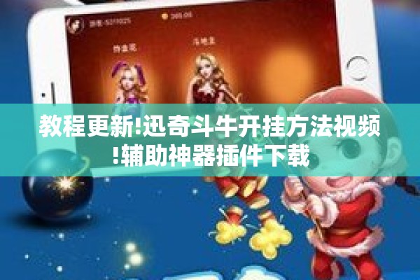 教程更新!手机跑得快怎么开挂”开挂(透视)辅助教程