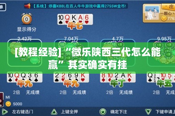 教程更新!开心十三张怎么开挂”(透视挂)辅助透视教程
