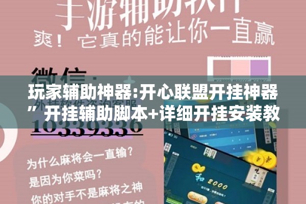 教程更新!微乐陕西麻将开挂教程!辅助神器插件下载