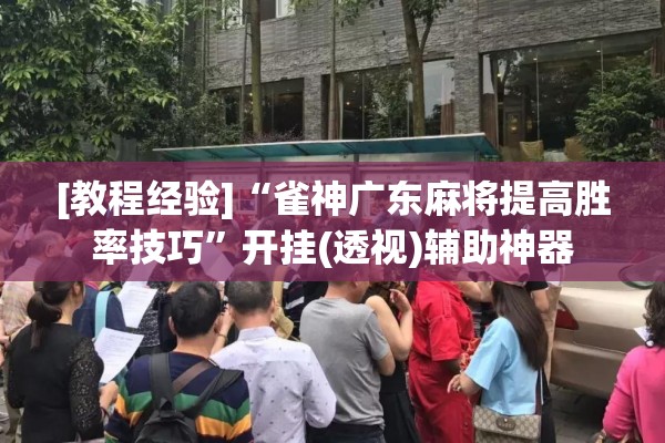 助赢神器“开心十三张怎么开挂”分享装挂详细步骤