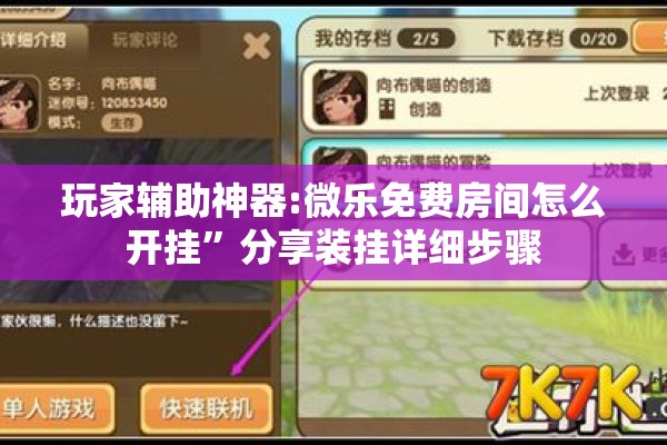 玩家辅助神器:微乐免费房间怎么开挂”分享装挂详细步骤