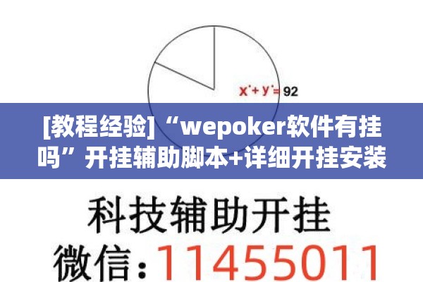 教程更新!迅奇麻将斗牛挂安装”分享装挂详细步骤
