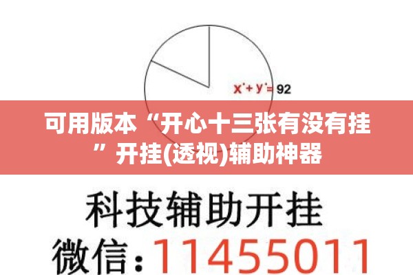 教程更新!手机斗地主有挂吗”(透视挂)辅助透视教程