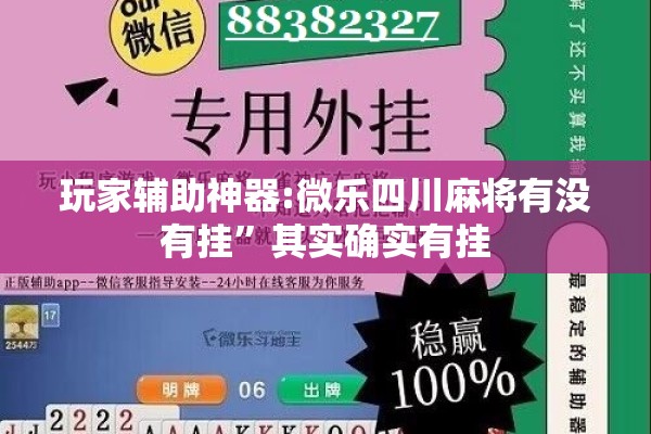 玩家辅助神器:微乐跑得快万能开挂器免费!辅助神器插件下载