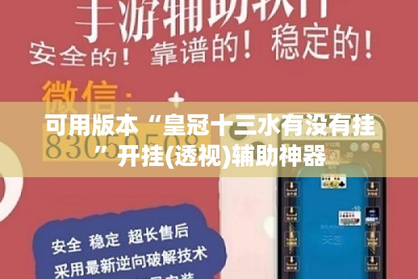 玩家辅助神器:微乐跑得快万能开挂器免费!辅助神器插件下载