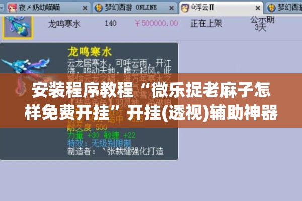 安装程序教程“微乐捉老麻子怎样免费开挂”开挂(透视)辅助神器