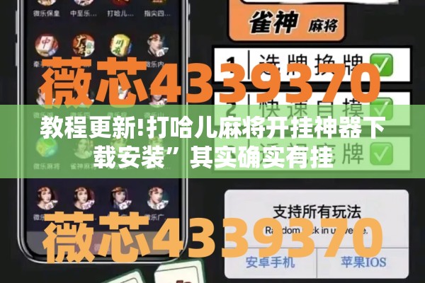 助赢神器“微乐南昌麻将怎么打才会赢”开挂(透视)辅助神器