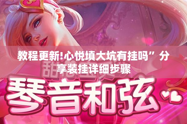 安装程序教程“新永和大厅开挂辅助下载”开挂(透视)辅助神器