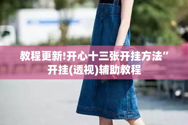 助赢神器“开心麻将最简单开挂!辅助神器插件下载