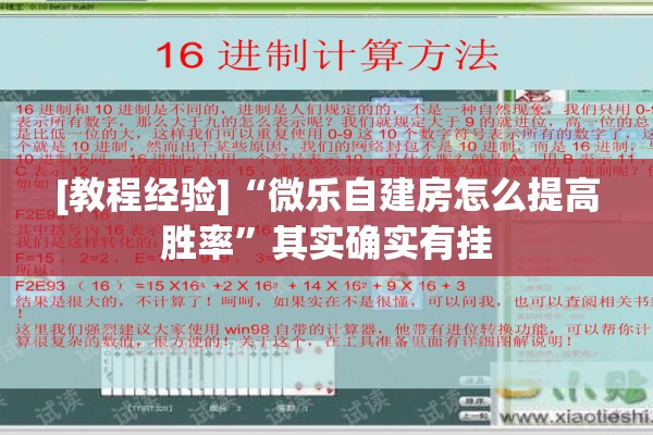 [教程经验]“微乐自建房怎么提高胜率	”其实确实有挂
