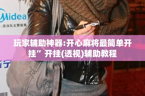 安装程序教程“微乐干瞪眼技巧”开挂(透视)辅助神器
