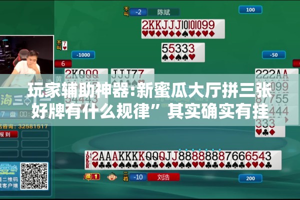 可用版本“迅奇斗牛黑科技”开挂(透视)辅助教程