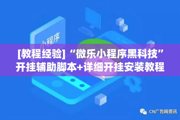 玩家辅助神器:微乐家乡麻将免费开挂”开挂(透视)辅助教程