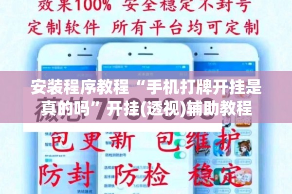 玩家辅助神器:手机拼三张怎么才会赢”开挂(透视)辅助神器