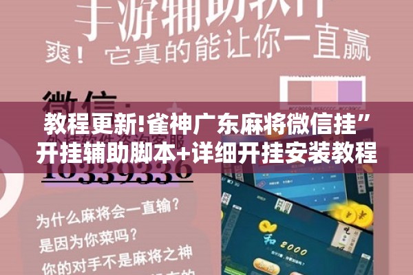 辅助教程“大圣大厅可以开挂作弊软件吗”开挂辅助脚本+详细开挂安装教程