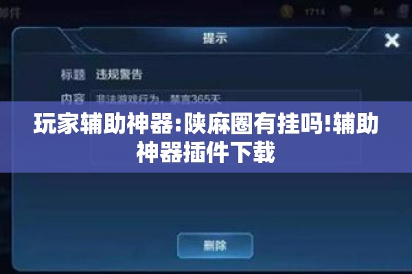 可用版本“手机麻将免费开挂神器”开挂辅助脚本+详细开挂安装教程