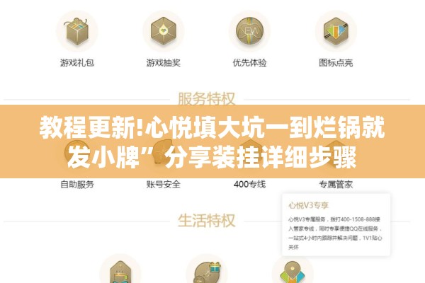 教程更新!心悦填大坑一到烂锅就发小牌”分享装挂详细步骤