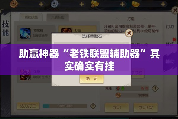 助赢神器“老铁联盟辅助器	”其实确实有挂
