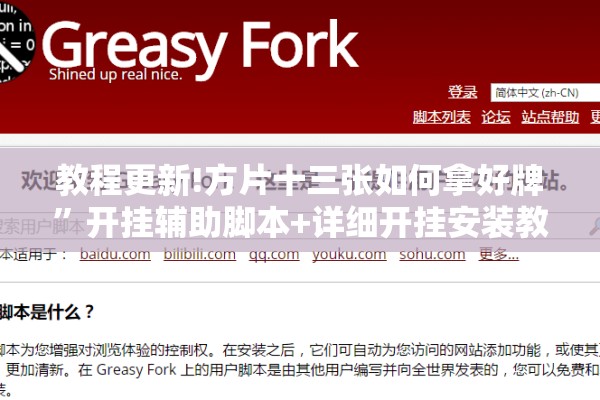 教程更新!方片十三张如何拿好牌	”开挂辅助脚本+详细开挂安装教程