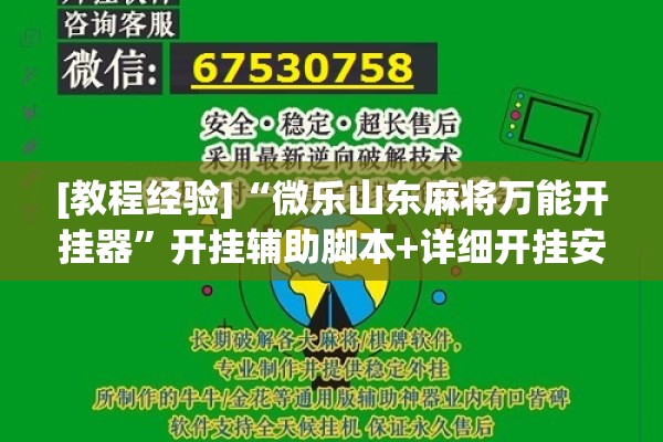 [教程经验]“手机微乐麻将怎么打才会赢”开挂(透视)辅助教程