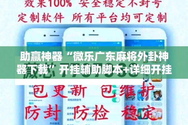 辅助教程“手机跑胡子开挂神器”开挂(透视)辅助神器