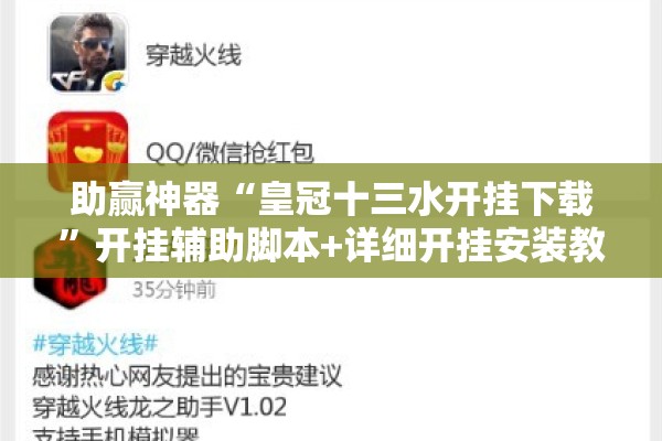 助赢神器“皇冠十三水开挂下载”开挂辅助脚本+详细开挂安装教程