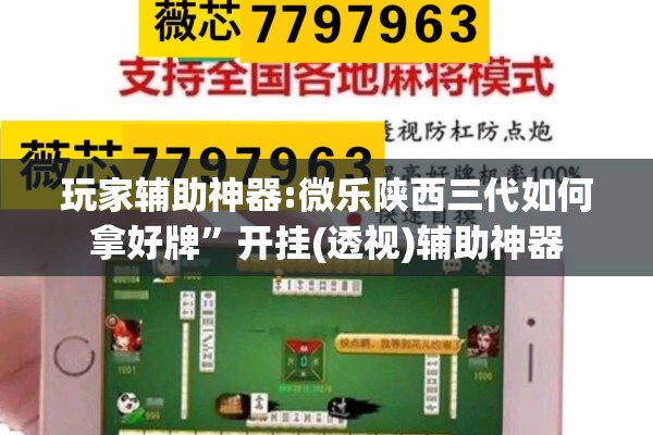 辅助教程“手机斗地主有挂吗”其实确实有挂