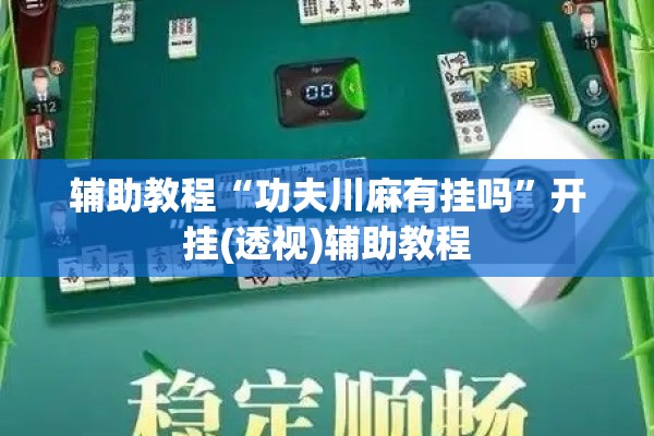 可用版本“微乐够级小程序怎样免费开挂”开挂(透视)辅助教程