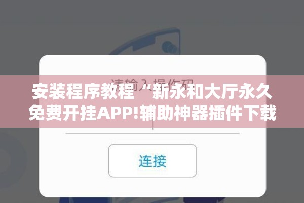 安装程序教程“决胜麻将内蒙一口香赢牌方法”开挂(透视)辅助神器