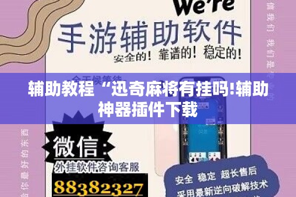 安装程序教程“新永和大厅永久免费开挂APP!辅助神器插件下载