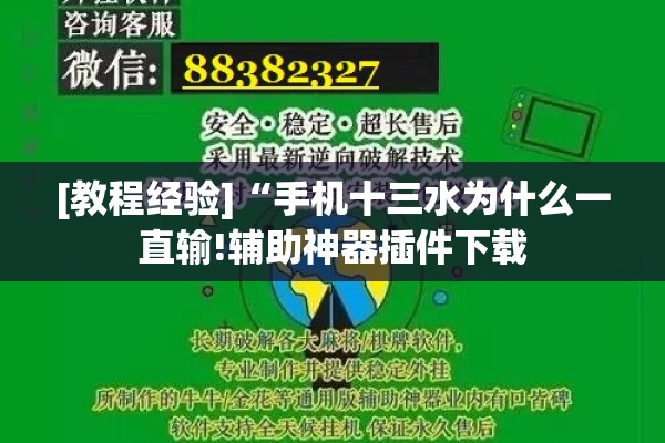 玩家辅助神器:微乐挖坑开挂下载安装”开挂辅助脚本+详细开挂安装教程