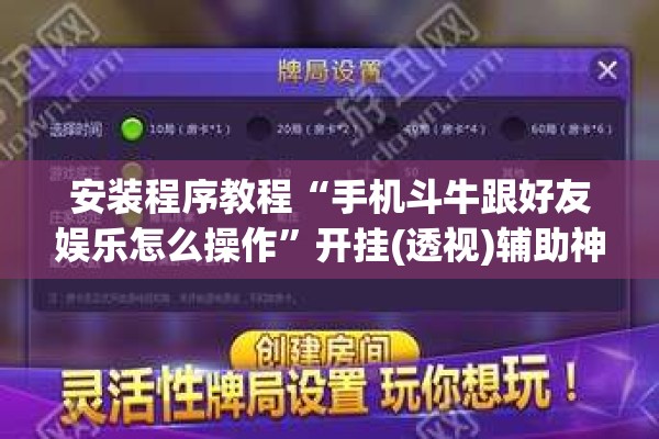 [教程经验]“微乐河北麻将怎么提高胜”分享装挂详细步骤