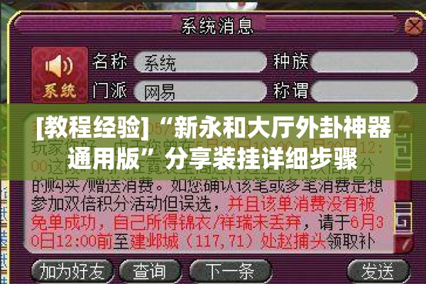 [教程经验]“新永和大厅外卦神器通用版”分享装挂详细步骤