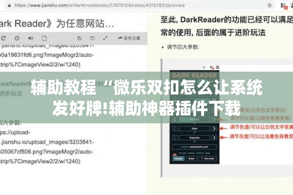 辅助教程“微乐双扣怎么让系统发好牌!辅助神器插件下载
