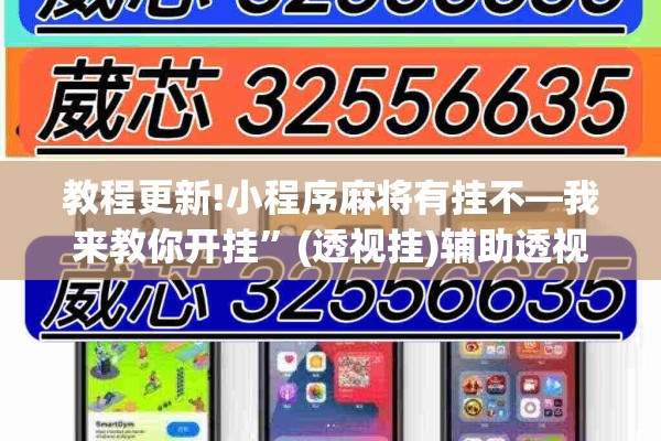 教程更新!微乐南昌麻将怎么开免费的挂”(透视挂)辅助透视教程