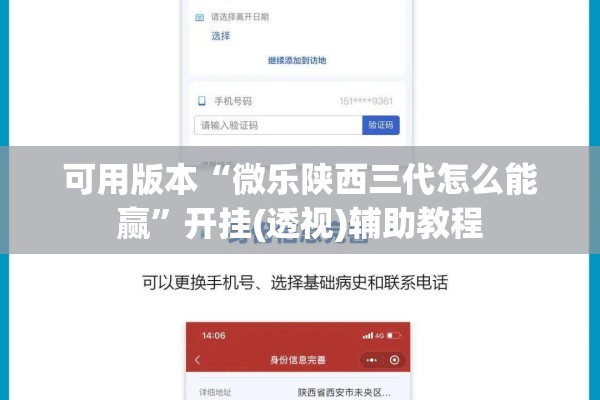 可用版本“微乐陕西三代怎么能赢”开挂(透视)辅助教程