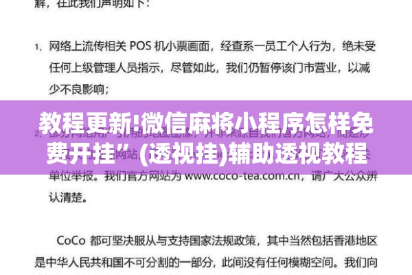 助赢神器“微乐四川麻将怎么开免费的挂”(透视挂)辅助透视教程