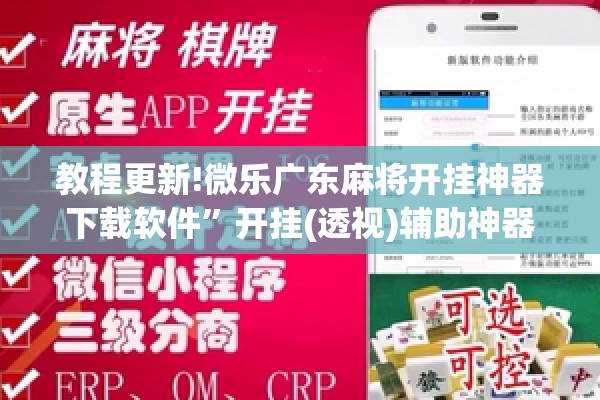 玩家辅助神器:微乐江西麻将小程序必赢神器免费”其实确实有挂