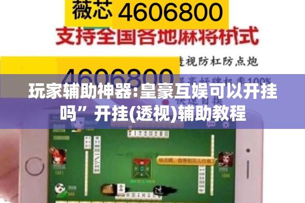 可用版本“榕城510k开挂方法”开挂(透视)辅助教程