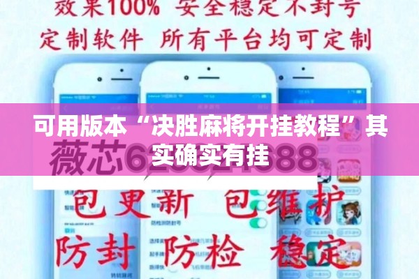 玩家辅助神器:微乐广东麻将外卦神器下载”开挂(透视)辅助教程
