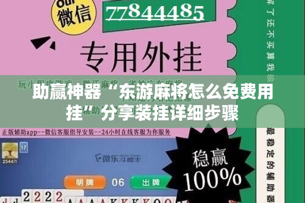 教程更新!微乐江西麻将开挂方法!辅助神器插件下载
