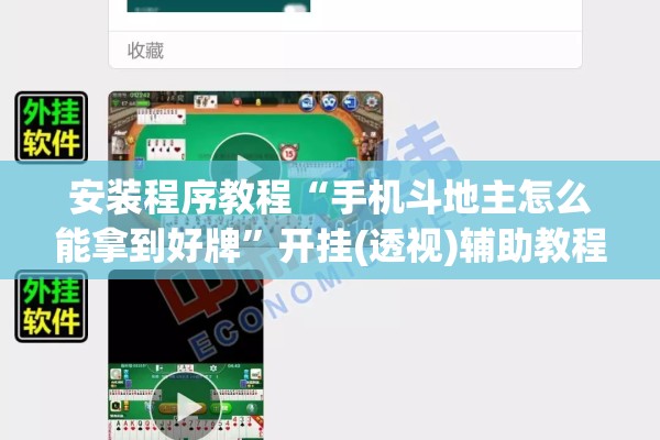 [教程经验]“山西扣点点麻将app挂”开挂(透视)辅助教程