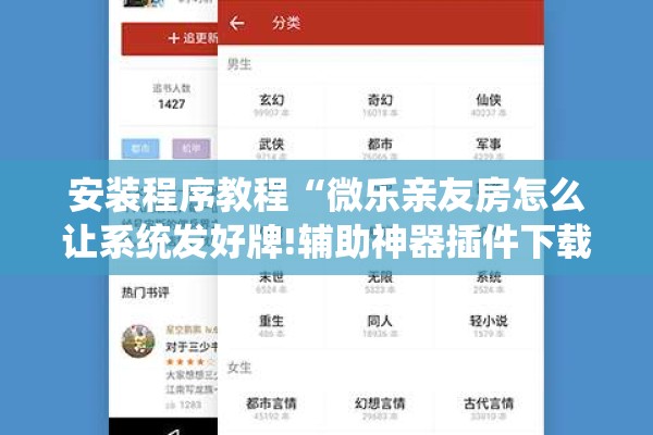 安装程序教程“微乐亲友房怎么让系统发好牌!辅助神器插件下载