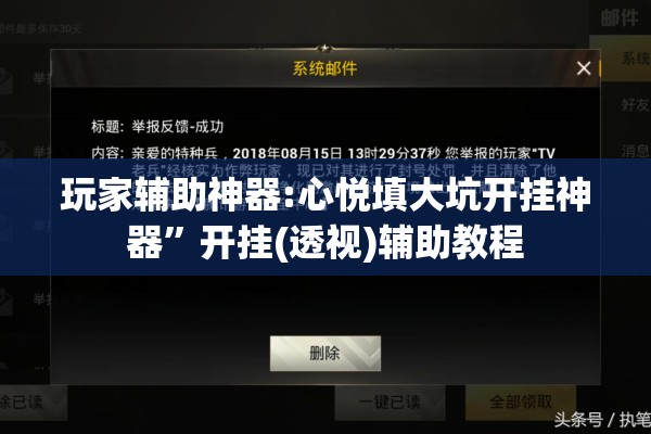 玩家辅助神器:微乐免费房间谁开谁输”(透视挂)辅助透视教程