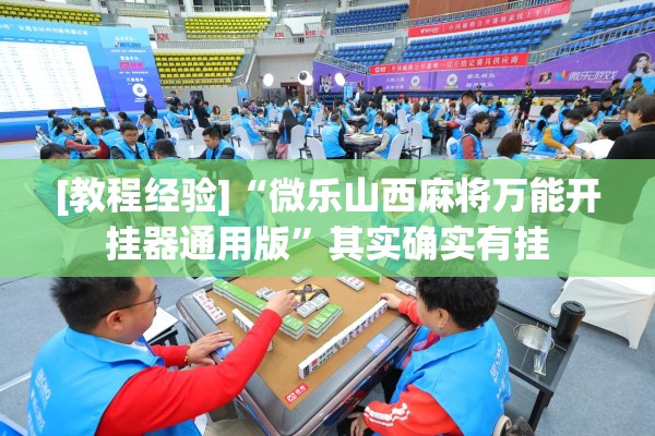 教程更新!微乐卡五星开挂神器下载”分享装挂详细步骤