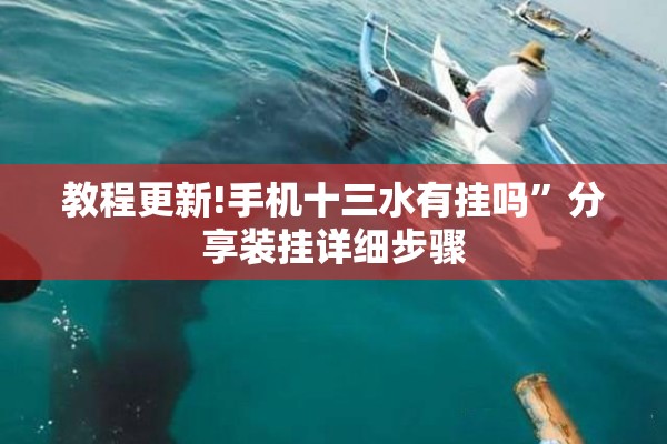 玩家辅助神器:手机麻将必赢神软件”其实确实有挂