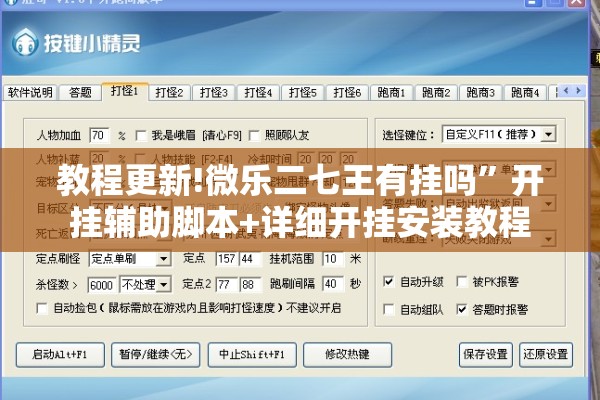 教程更新!打哈儿麻将外卦神器”其实确实有挂