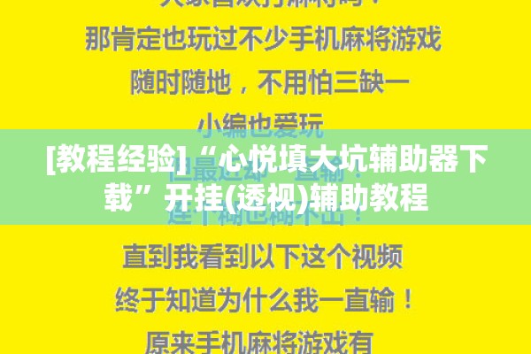 教程更新!微乐二七王有挂吗”开挂辅助脚本+详细开挂安装教程