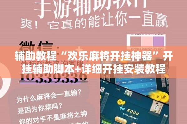 可用版本“雀神麻将有挂吗”开挂(透视)辅助神器