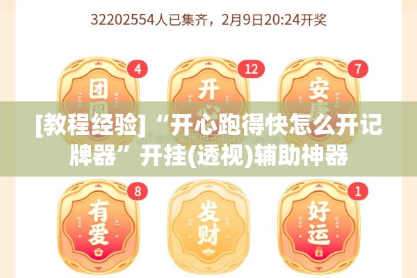 可用版本“微乐自建房安装挂免费 ”其实确实有挂